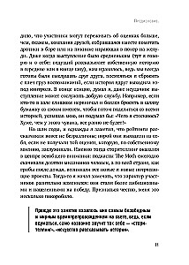 Как рассказывать истории. Простая технология сторителлинга на сцене, работе и в кругу друзей